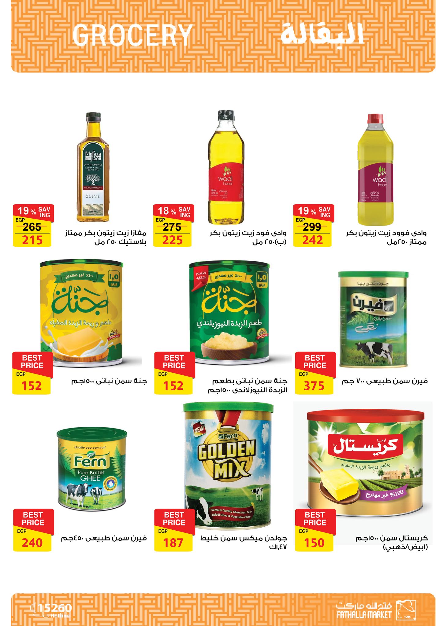 fathalla offers from 20jul to 2jun 2025 عروض فتح الله من 20 يوليو حتى 2 يونيو 2025 صفحة رقم 21